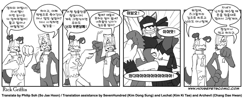 2008-06-06-the-first-comic-with-ninjas-in-it Forum.png